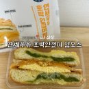 씨유(CU)신사강남점 | 연세우유 호박인절미 맘모스 내돈내산 후기 / 실물, 가격, 칼로리, 맛, 재고 조회, 재구매 의사