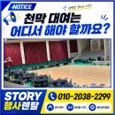증평실내체육관 | 청주 원형테이블·의자·행사용 테이블보대여 체육 행사 세팅 후기(story 행사렌탈)