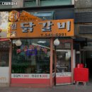 인천 계양구 작전동 고기집 다담닭갈비 리뷰추천메뉴가격주차영업시간