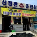 새온천탕 네이버블로그