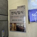 정가식당 - 고흥군 | 창원 마산 상견례 가성비 식당 정겨운정가일식 상견례 후기