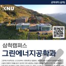 강원그린에너지
