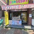 이동찹쌀꽈배기
