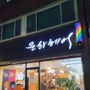 은하미용실