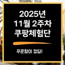 광동상사 | 쿠팡체험단 고가당첨 후기 #25 :: 실링팬 &amp; 전기밥솥