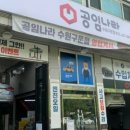 공임나라 수원 구운점 이미지