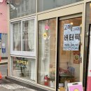 스콘티 | 부산 범일동 카페 스콘 추천 버터떡후기 스콘티