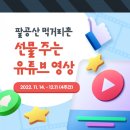 먹거리촌 대경일보
