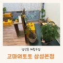 삼성농장 | 고마워토토 삼성본점 실내 흙놀이 1월 '제주도에서 온 귤' 만3세 체험 수업 후기