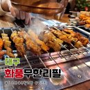먀슐랭 로그. 07 (무한리필 양꼬치 냠냠후기) 🦊