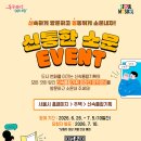 신통기획 아카이브 보고 '신통한 소문' 이벤트 참여하세요! 이미지