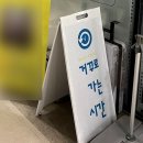 거꾸로가는시간천안점 이미지