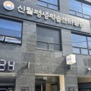 신월평생교육센터 이미지