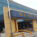 단양청소년수련관 수영장 이미지