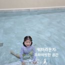 물놀이 감시 | 부산 프라이빗한 물놀이 공간대여, 키즈풀 워터라운지 워터룸 다녀왔어요