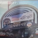 무등산자락 무돌길 14길 광주천길 | 제3회 전국무등산무돌길 완주대회 5.18km 시민걷기코스