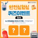 한국가스안전공사 &#39;안전 실험실&#39; 1화 시청 댓글 이벤트 ~8.3 이미지