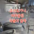 조선설렁탕 | 여주 맛집 추천, 진한 국물이 일품인 '조선설렁탕' 내돈내산 솔직 방문기