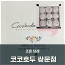 코코호도쌍문점