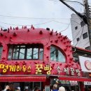 충무세탁소 이미지