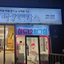 이백장 돈까스 | 강원 고성 맛집 추천 — 이백장돈까스 강원고성점 솔직 후기