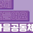 낙동연잎마을협동조합