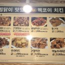멕코이치킨 이미지