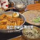 큰골후 | 동성로 밥집 다양한 사리와 등갈비찜 앞산 큰골집 동성로점