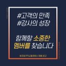 성북구) 비프로PT&amp;필라테스 성신여대점 저녁 프리 구인, 전문성 향상의 소중한 기회 멤버를 구합니다. 이미지