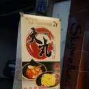 츠케멘야다이마루 이미지