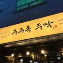 마동막걸리 이미지