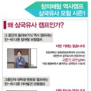 한양대학교 문화컨텐츠학과 고운기교수님과 포트폴리오 전문가 김대범 대표님과 삼국유사 캠프가자~!! 이미지