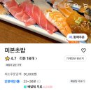 미본초밥 이미지