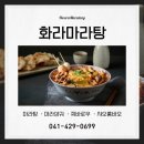 화라마라탕 네이버블로그