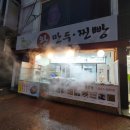 착한왕만두 이미지