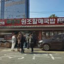 옛날할매국밥