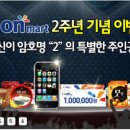 제일온마트 이미지