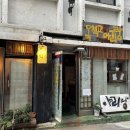 아리랑주점 - 군산시 평화길 123-2 | 아리랑주점