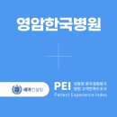 영암한국병원 이미지