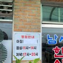 남사한식뷔페