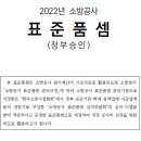 [ 2022-12-07 ] 2022년_소방공사_표준품셈 이미지