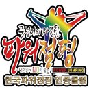 한국파워점핑클럽태권도 이미지
