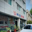 미도반점 이미지
