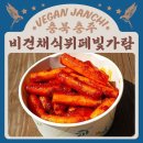 비건채식뷔페빛가람 이미지
