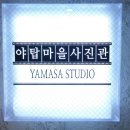 야탑마을사진관 이미지