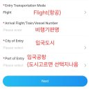 7seven PC | 중국 입국신고서 작성방법 및 7C8401 칭다오 입국 후기
