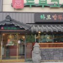 두부고을 이미지