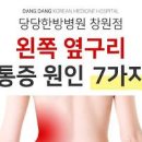 여자왼쪽 옆구리 통증 남자 갈비뼈 아래 안쪽 밑 병원 이미지