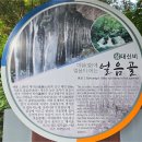 (화요힐링여행) 8월 25일 여름에도 얼음이 어는 얼음골 &amp; 시원한 영남알프스 얼음골 케이블카 &amp; 밀양 힐링여행 이미지