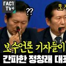 간파한 정청래 대표 반격에 허탕 이미지